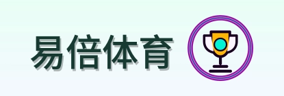 易倍体育 Logo